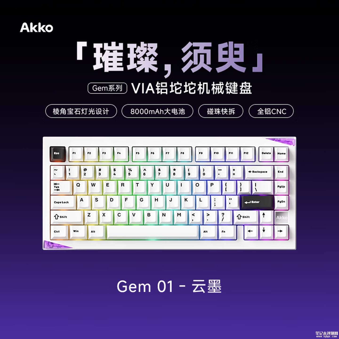 AKKO Gem 01/02 VIA机械键盘上架销售：81键379元102键679元，笔记本评测网（bjbpc.com）