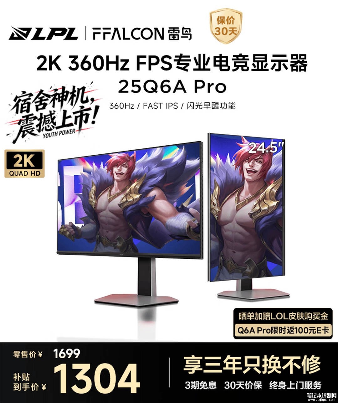 雷鸟25Q6A Pro显示器上架销售:24.5英寸MiniLED屏+2K 360Hz价格1699元,笔记本评测网(bjbpc.com)