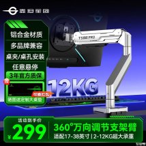 泰坦军团T500 PRO显示器支架臂上架销售：适配17-38英寸直曲屏价格299元