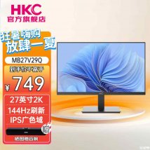 HKC MB27V29Q显示器上架销售：27英寸+2K 144Hz首发价格699元