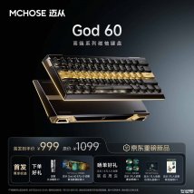 迈从God 60磁轴键盘上架销售：凡人修仙传联名价格999元起