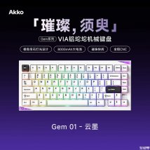 AKKO Gem 01/02 VIA机械键盘上架销售：81键379元102键679元