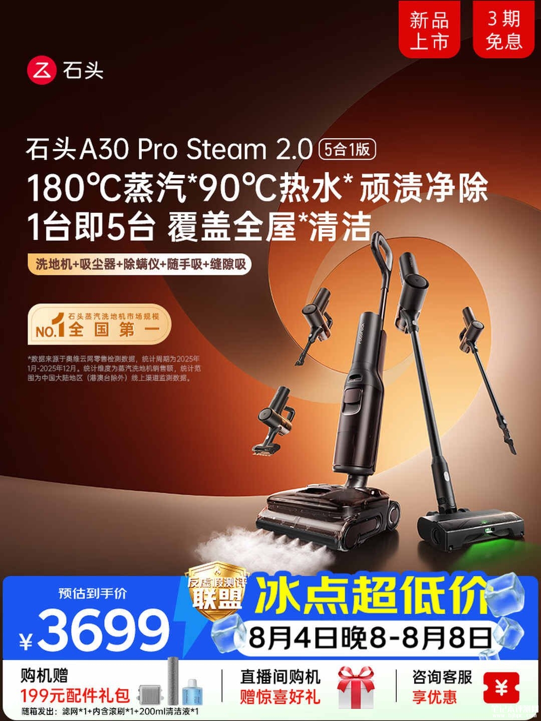 石头A30 Pro Steam 2.0洗地机上架销售:180℃蒸汽高温清洁机+105分钟长续航价格3699元,笔记本评测网(bjbpc.com)