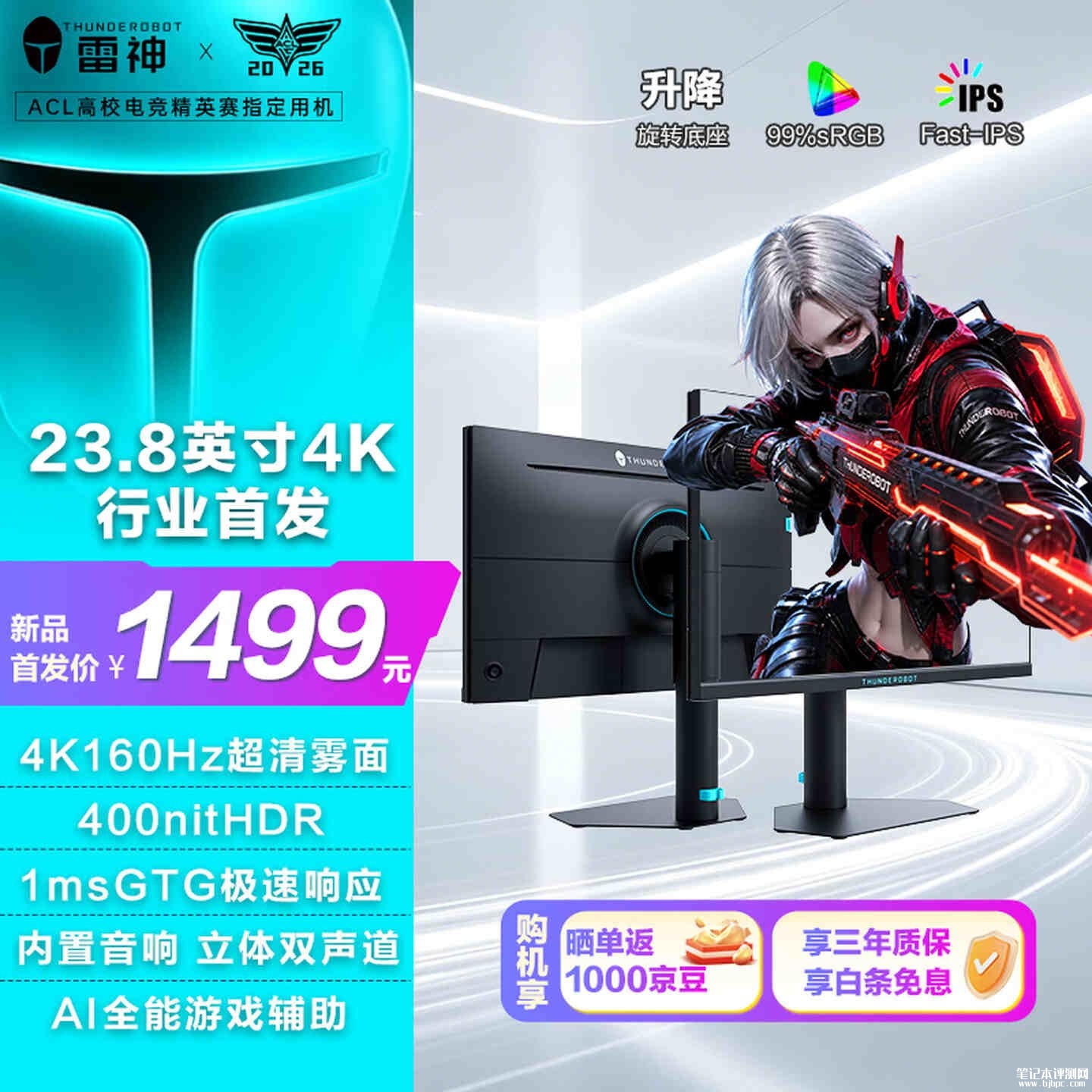 雷神JU24F160L雾面显示器上架销售:23.8英寸+4K 160Hz价格1499元,笔记本评测网(bjbpc.com)