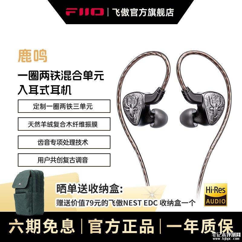 飞傲雪漫天FH3鹿鸣入耳式有线耳机上架销售:一圈二铁三单元价格499元,笔记本评测网(bjbpc.com)