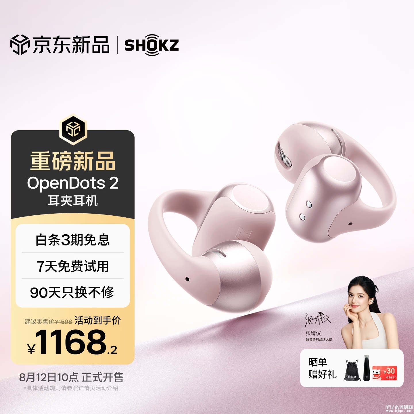韶音OpenDots 2开放式运动耳机落樱粉配色上架销售：40小时总续航支持无线充电首发价格1168.2元，笔记本评测网（bjbpc.com）