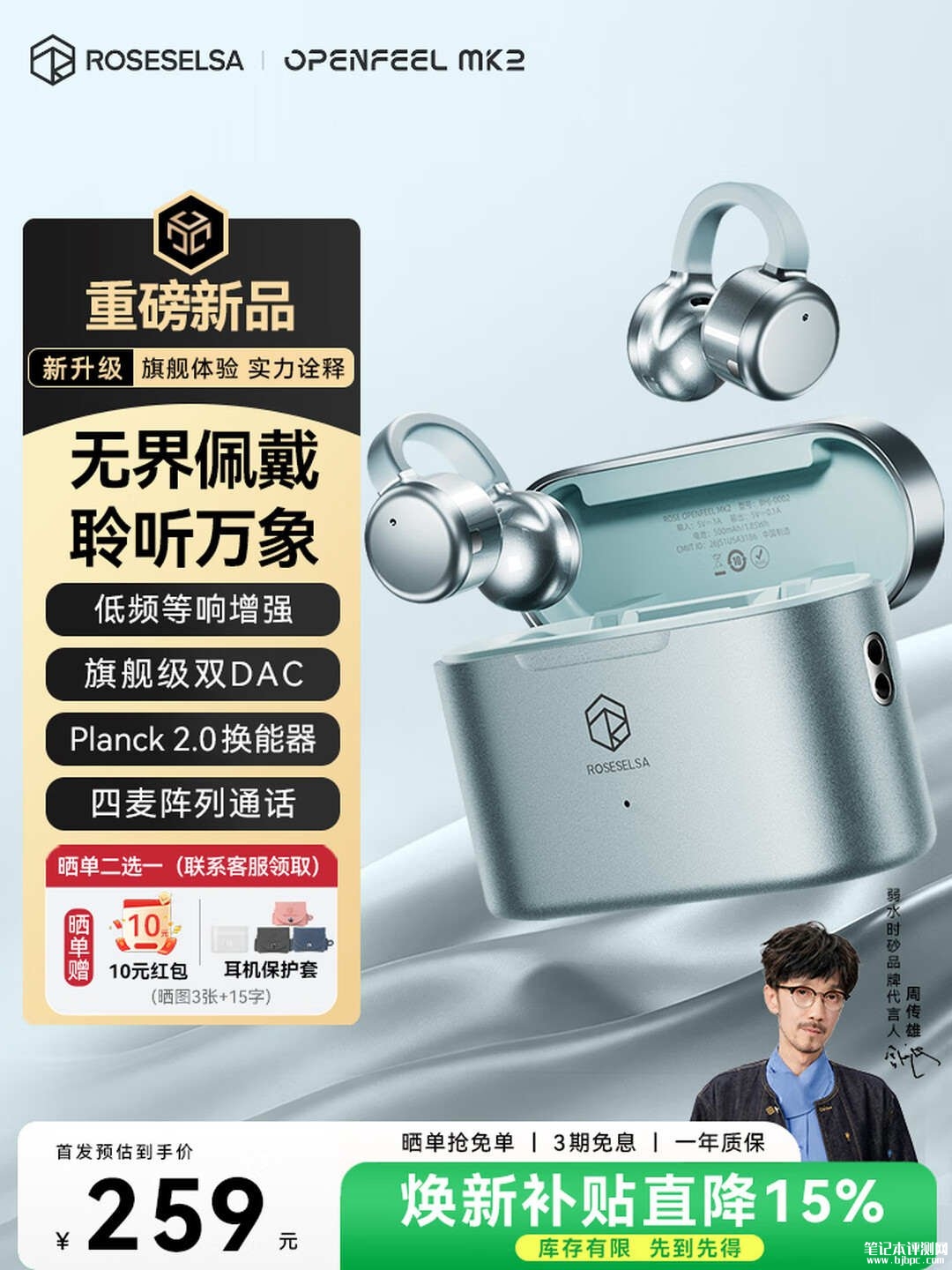 弱水时砂OpenFeel Mk2耳夹式耳机上架销售:透气分压设计+Planck 2.0换能器价格338元,笔记本评测网(bjbpc.com)
