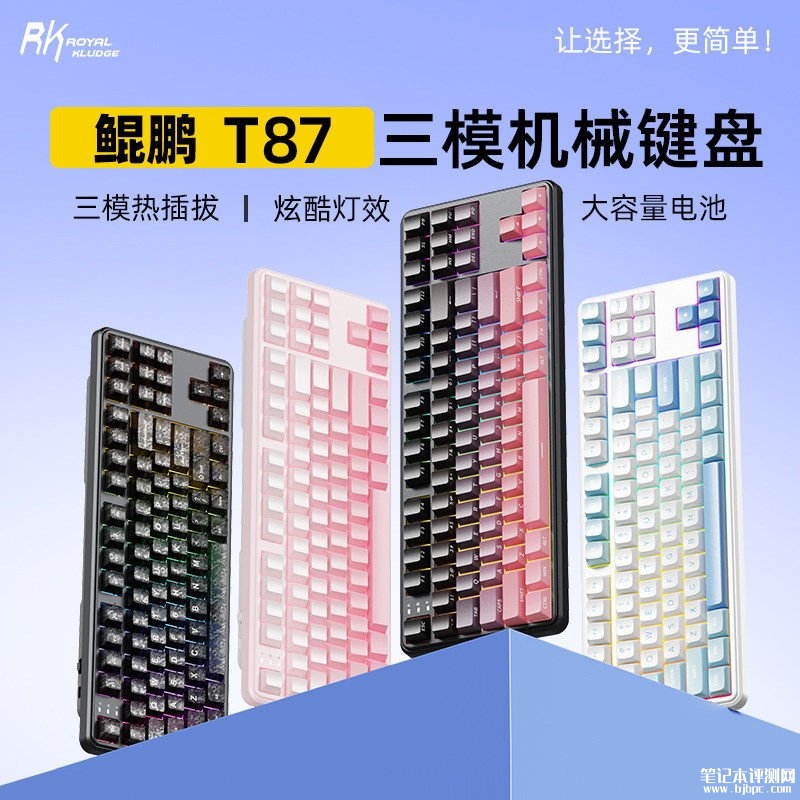 RK鲲鹏T87三模机械键盘上架销售：全铝机身双层喷粉价格299元起，笔记本评测网（bjbpc.com）