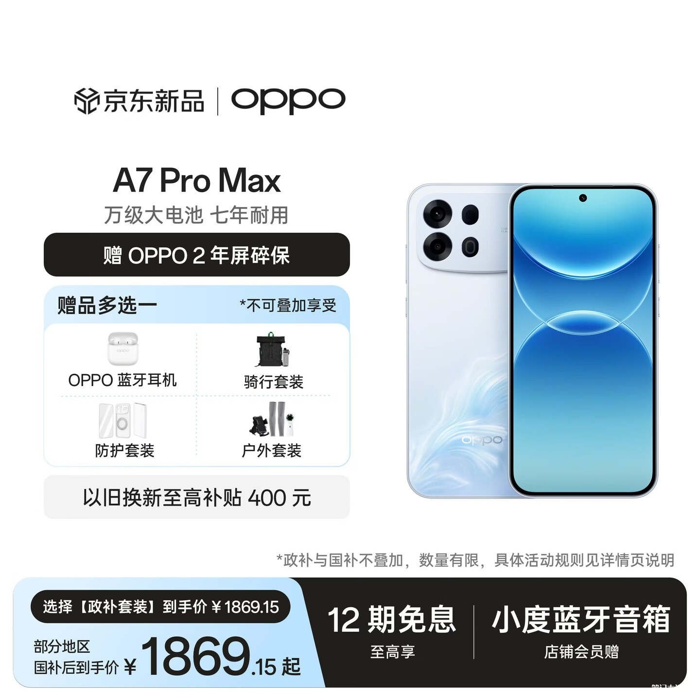 OPPO A7 Pro Max手机上架销售：第五代骁龙4处理器+10000mAh大电池价格2199元，笔记本评测网（bjbpc.com）