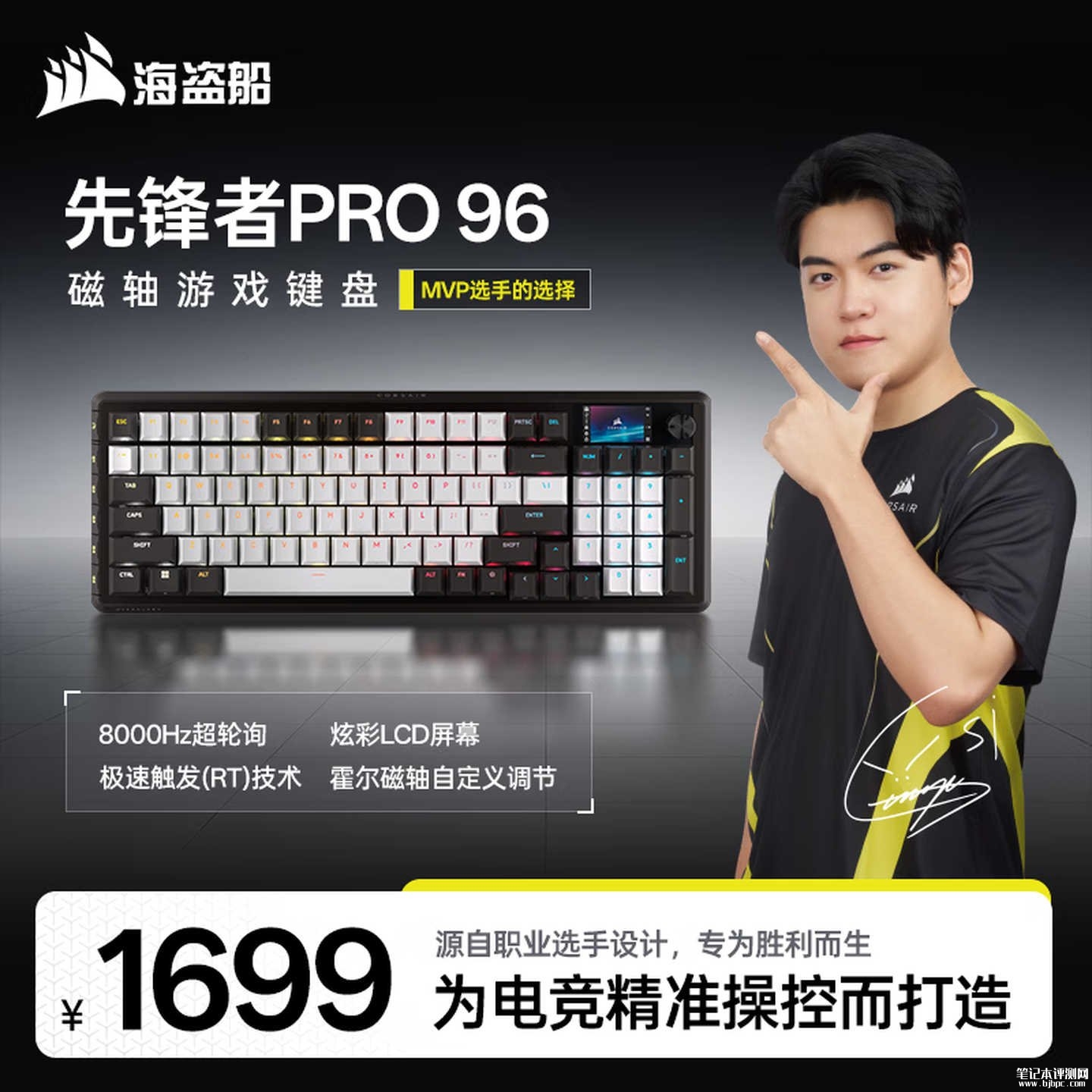 海盗船先锋者PRO 96磁轴键盘国行上架销售：96%布局价格1699元，笔记本评测网（bjbpc.com）