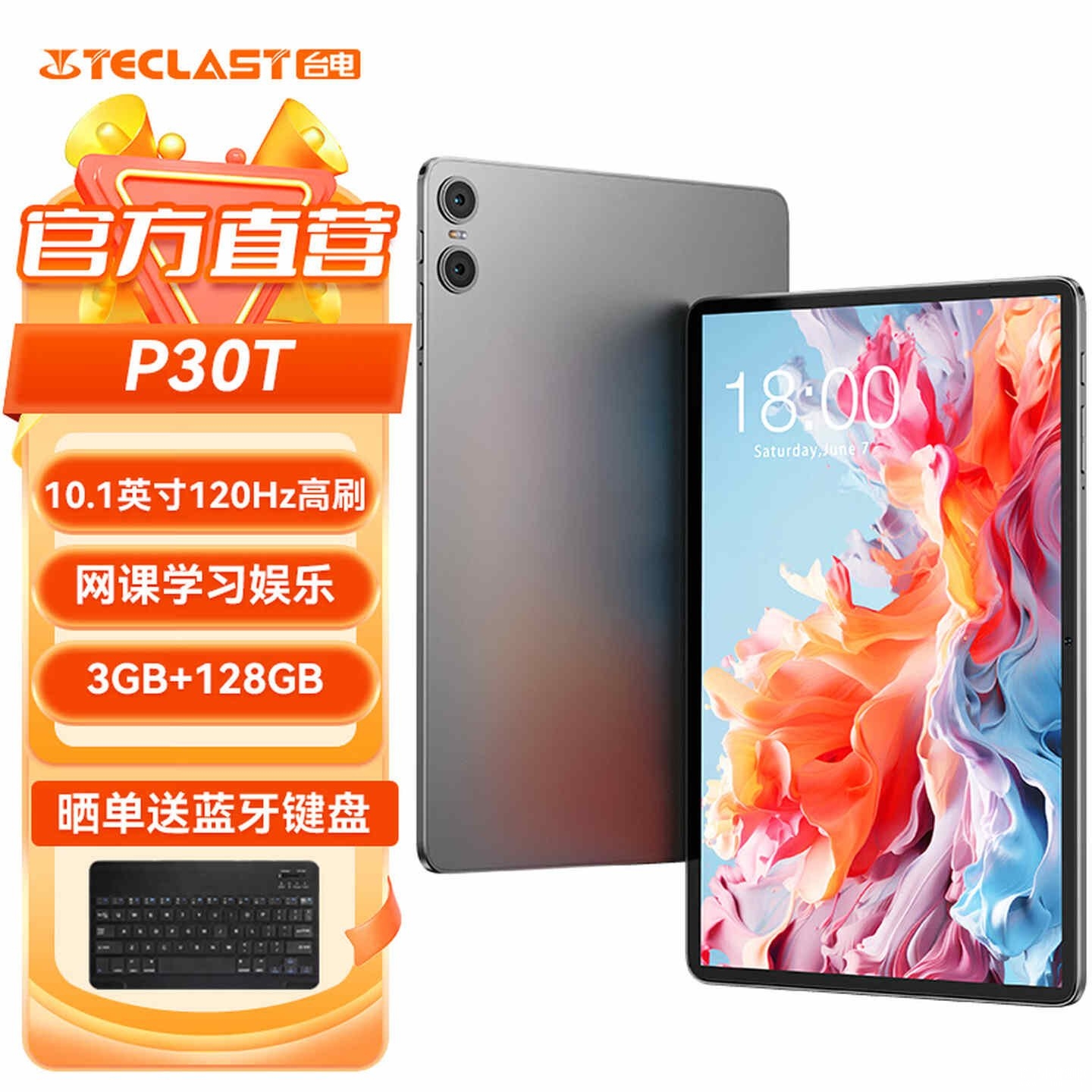 台电P30T 2026款平板上架销售:10.1英寸800P面板+展锐T7250+3G+128G价格599元,笔记本评测网(bjbpc.com)