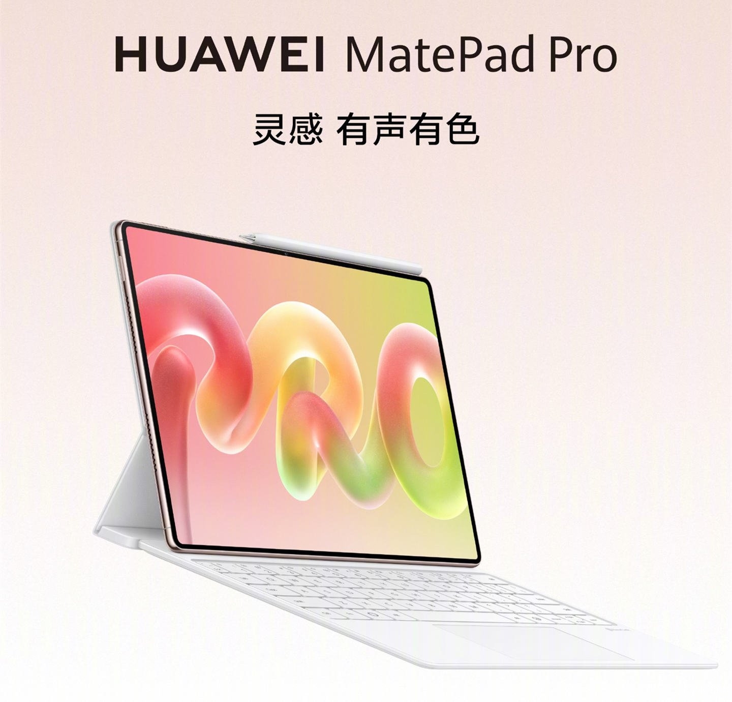 华为MatePad Pro 2026发布:4.7mm超薄机身+麒麟T93芯片价格5999元起,笔记本评测网(bjbpc.com)
