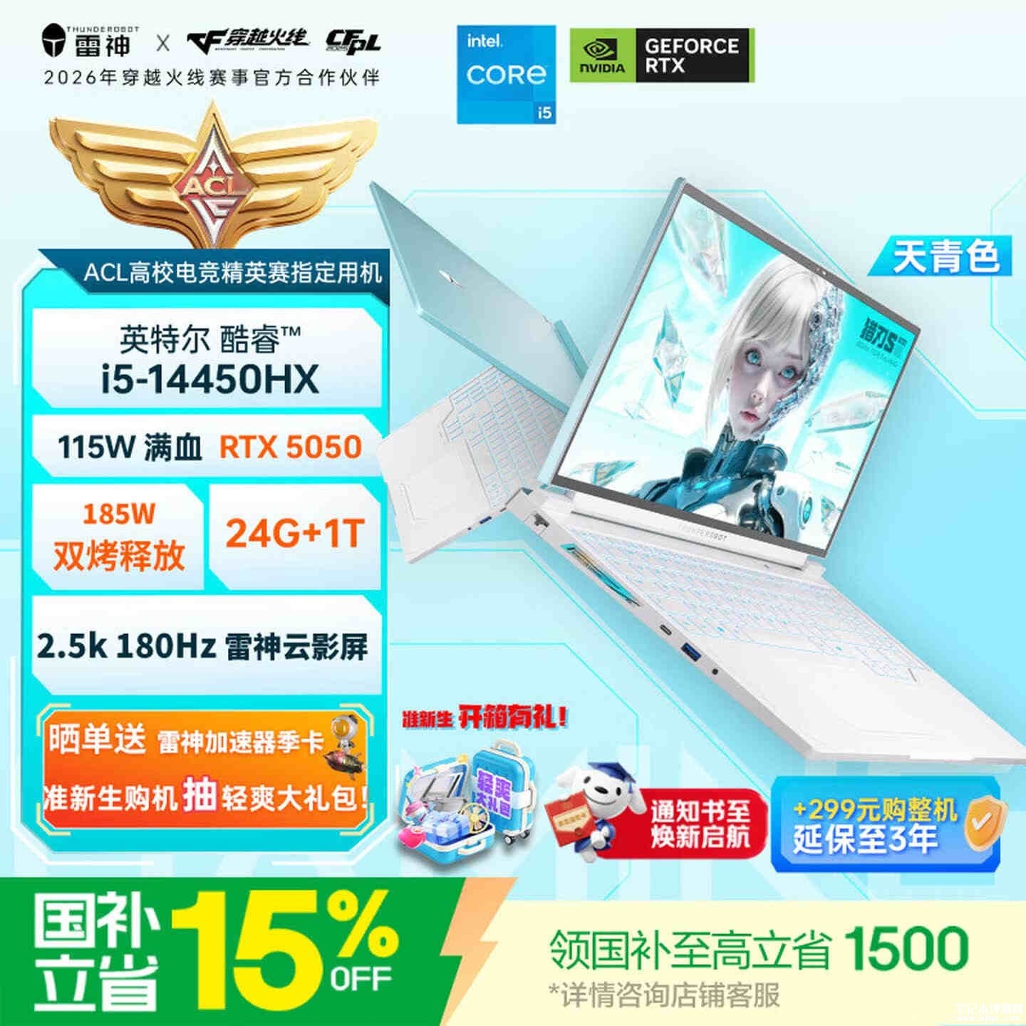 雷神猎刃S游戏本新配置上架销售:酷睿i5 14450HX+RTX5050+24GB+1TB价格9499元,笔记本评测网(bjbpc.com)