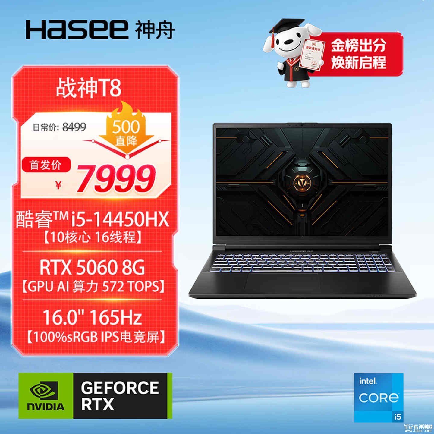 神舟战神T8游戏本新配置上架销售:i5 14450HX+RTX5060+16GB+512GB价格7999元,笔记本评测网(bjbpc.com)