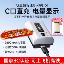 斯丹德推出太空Pro系列相机电池上架销售：索尼微单专用续航配件规格价格246元