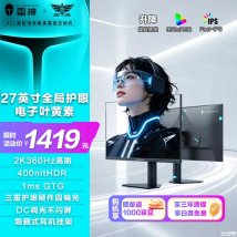 雷神JQ27F360L-GT<font color='red'><font color='red'>显示器</font></font>上架销售：27英寸+2K 360Hz价格1577元