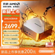 天钡MACO 7735U迷你主机上架销售：锐龙7 7735U处理器+24GB+三盘位扩展首发价格2699元