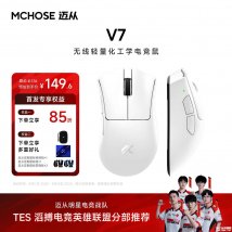迈从V7三模电竞鼠标上架销售：定制主控芯片500mAh电池149.6元