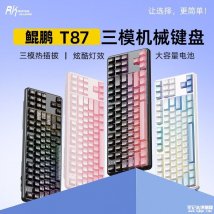 RK鲲鹏T87三模机械键盘上架销售：全铝机身双层喷粉价格299元起