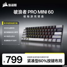 海盗船破浪者Pro mini 60磁轴键盘上架销售：8000Hz轮询率价格799元