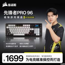 海盗船先锋者PRO 96磁轴键盘国行上架销售：96%布局价格1699元