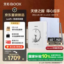文石Leaf5+电纸书野风蓝配色上架销售：7英寸300PPI高清墨水屏价格1899元