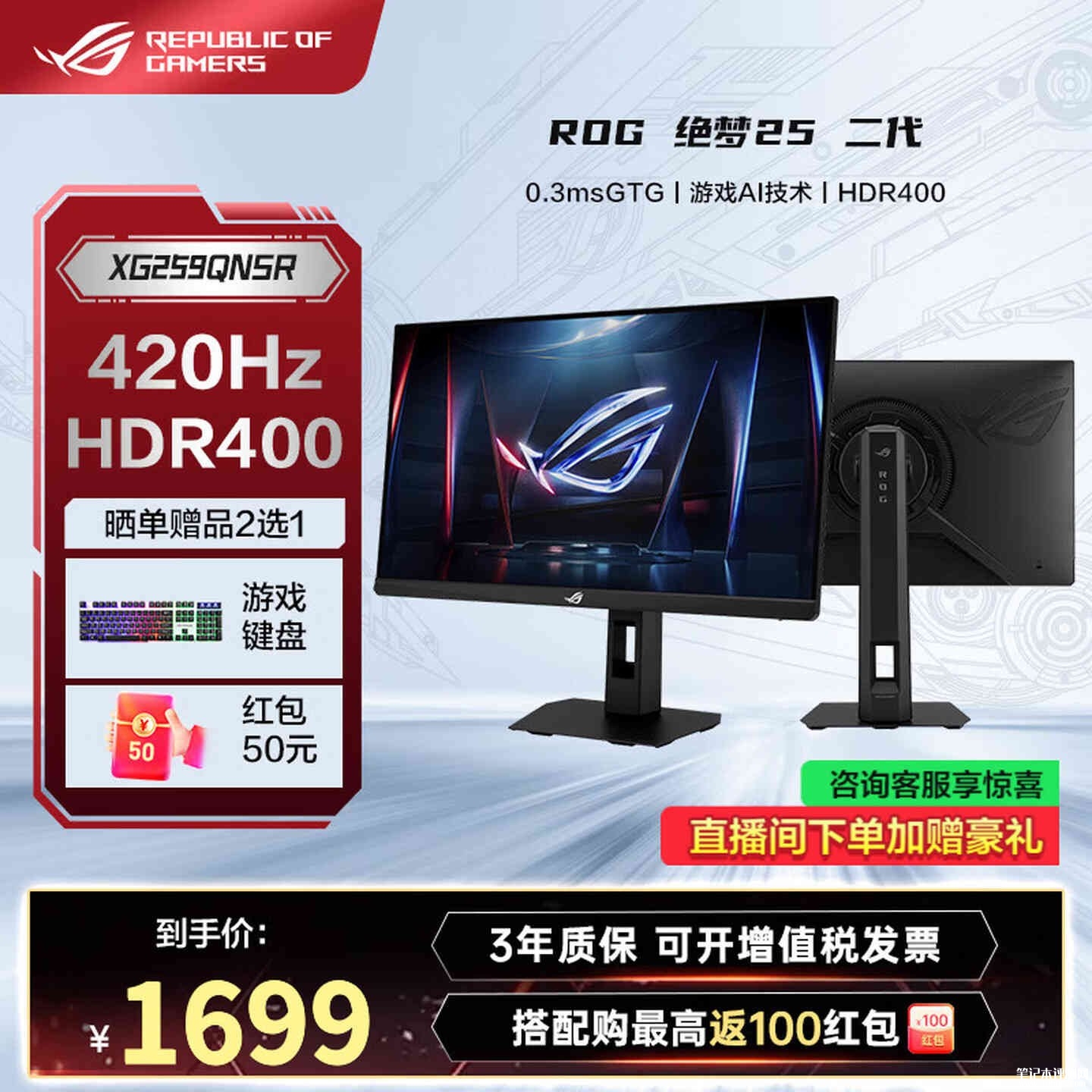 华硕ROG绝梦25二代XG259QNSR显示器上架销售:24.5英寸+1080P 420Hz价格1699元,笔记本评测网(bjbpc.com)