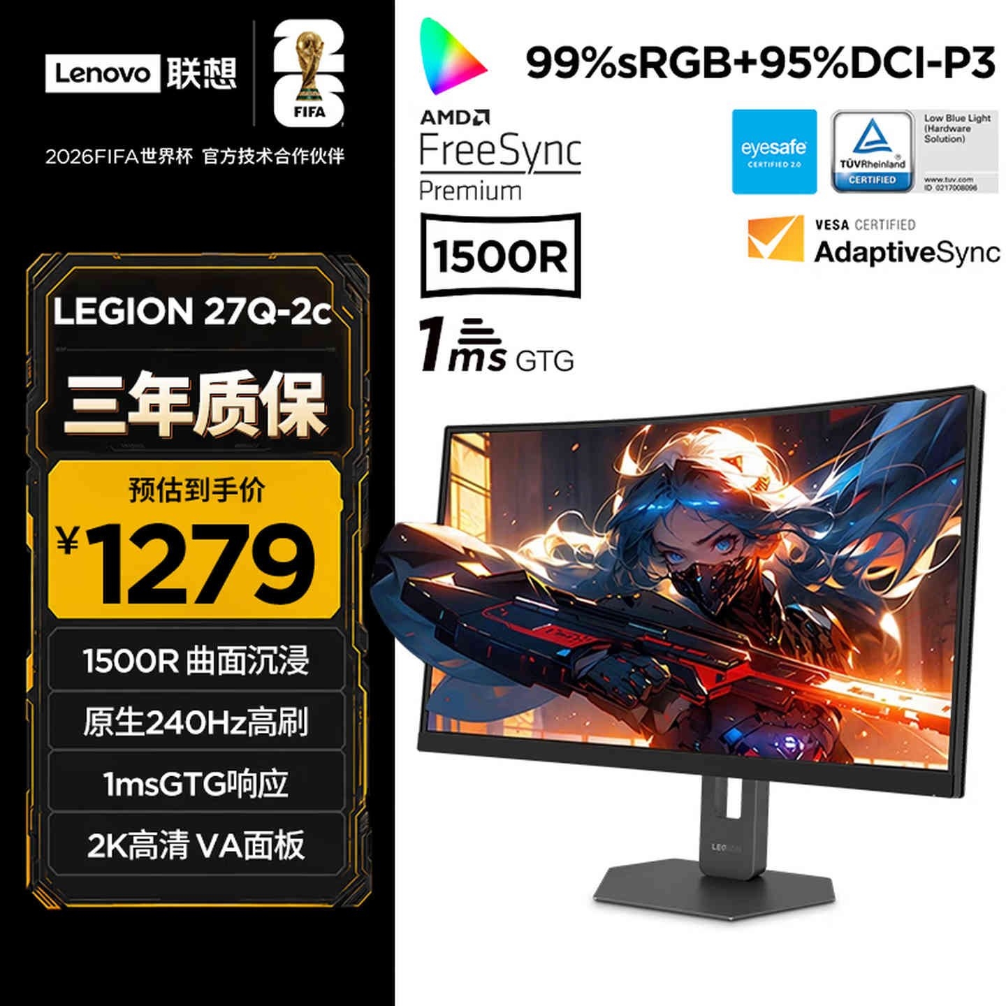 联想拯救者27Q-2c曲面显示器上架销售:27英寸VA面板+2K 240Hz价格1279元,笔记本评测网(bjbpc.com)