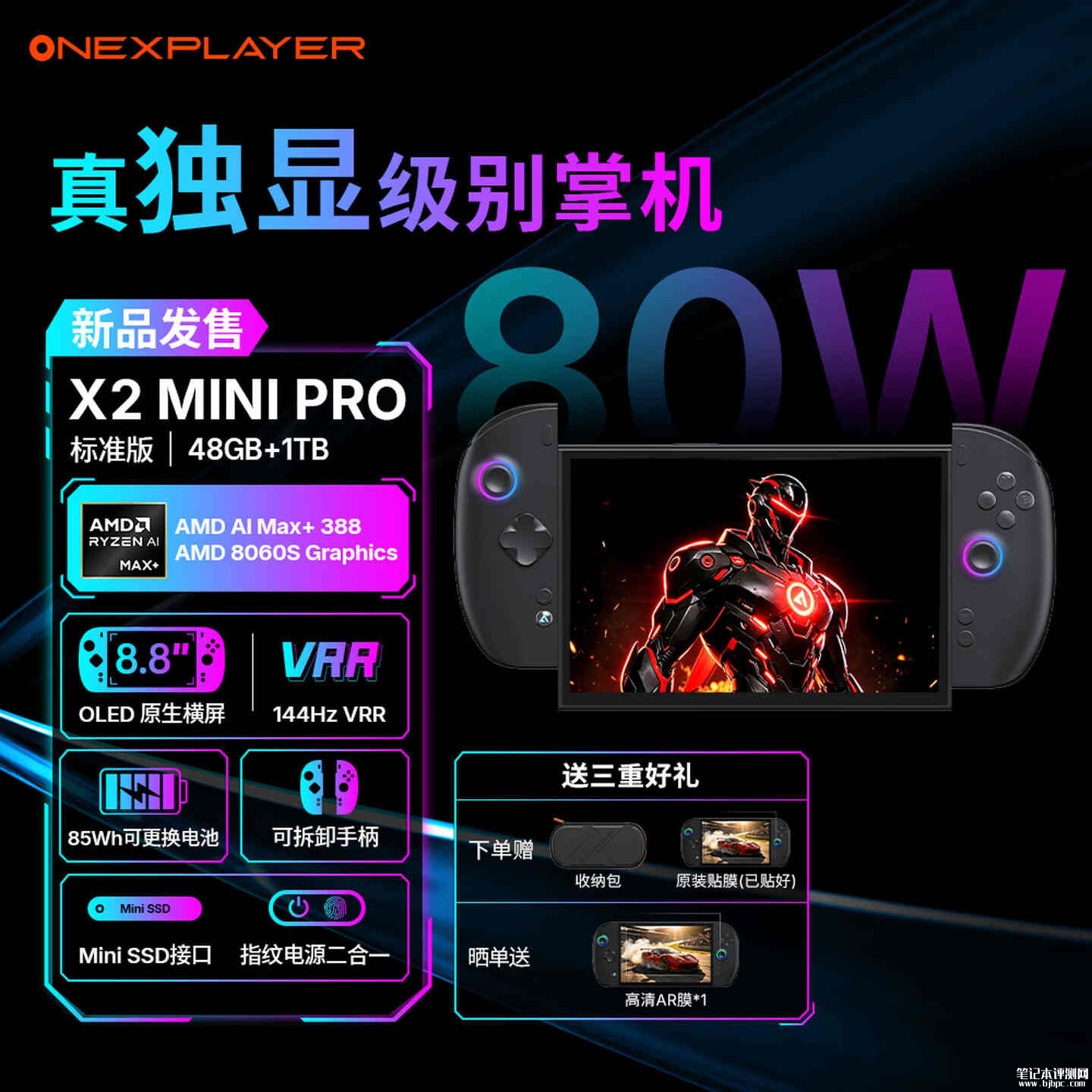 壹号X2 Mini Pro掌机国行版上架销售:搭载锐龙AI Max+ 388价格17599元起,笔记本评测网(bjbpc.com)