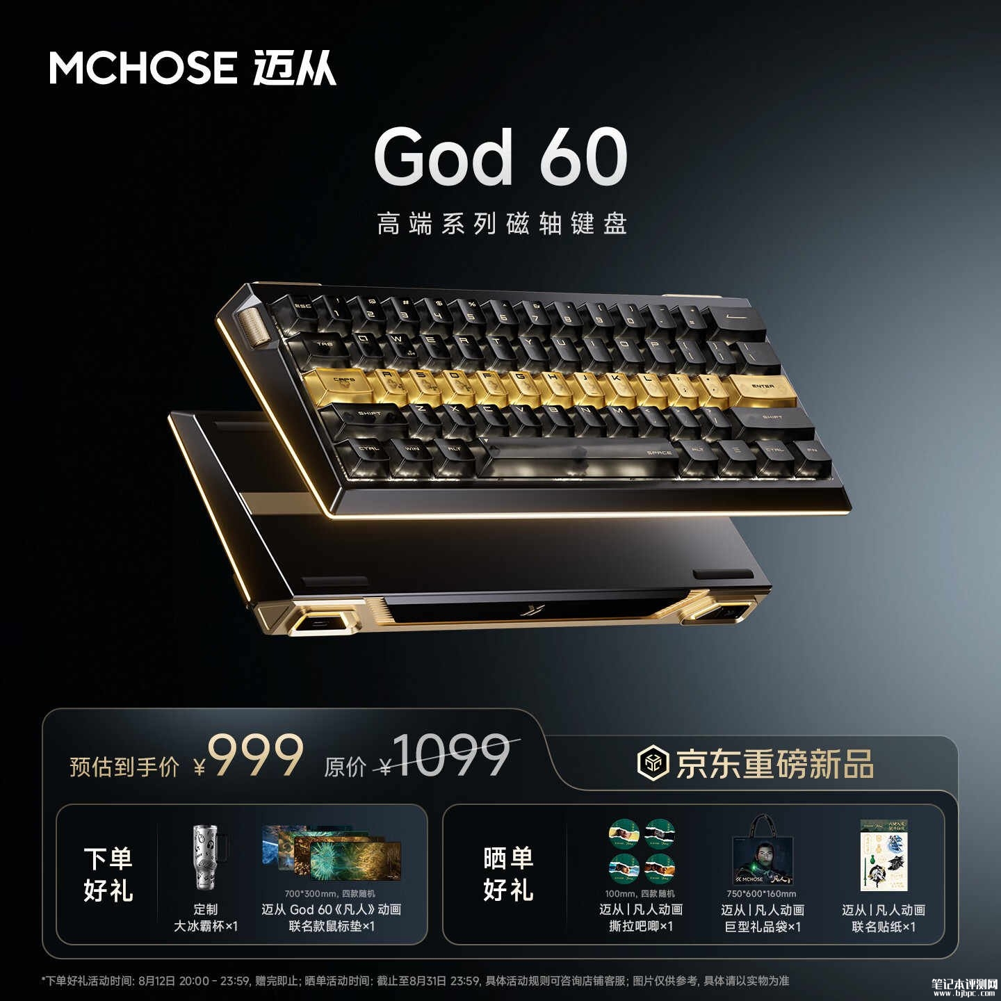 迈从God 60磁轴键盘上架销售:6K回报率价格999元起,笔记本评测网(bjbpc.com)