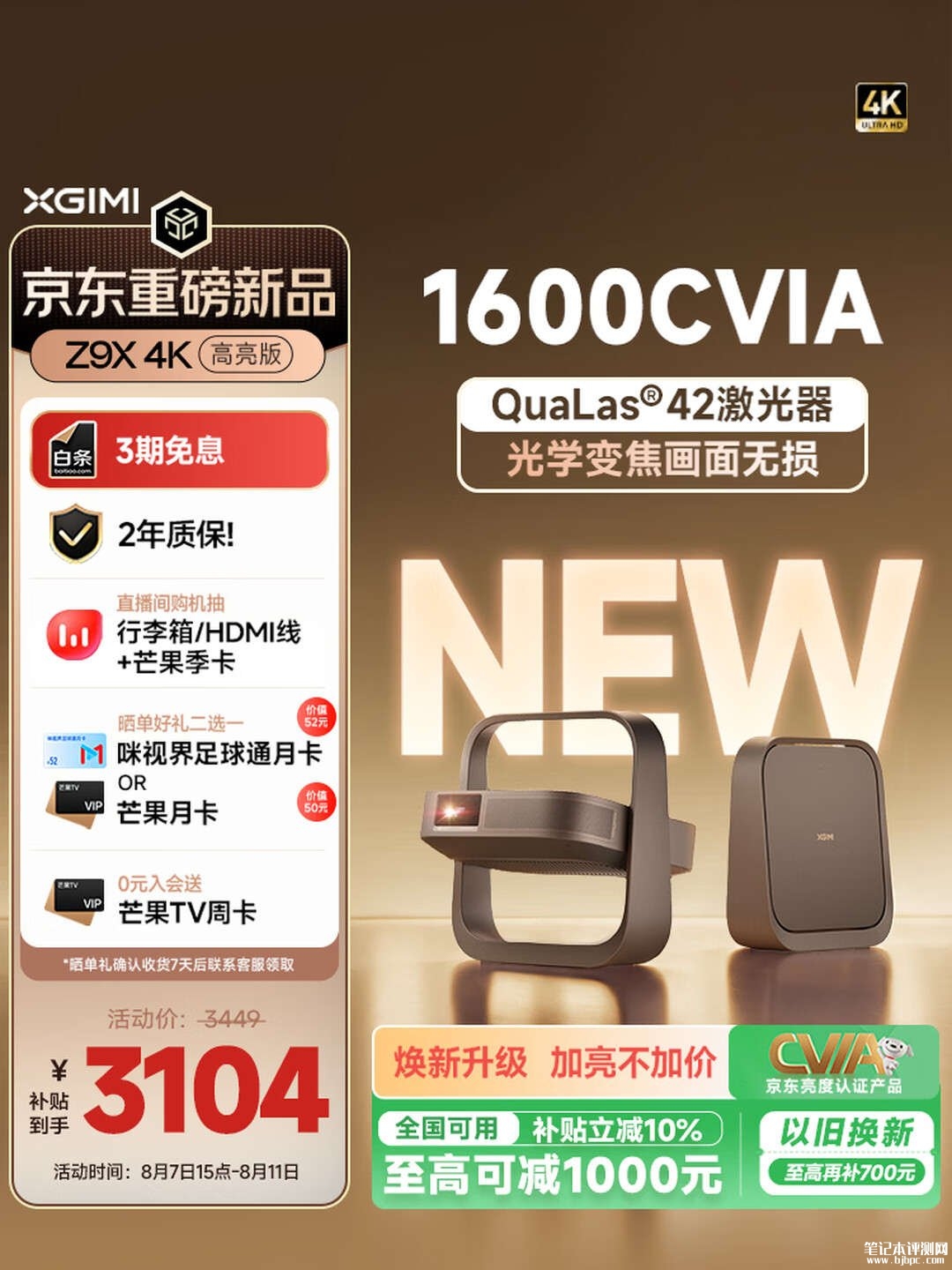 极米Z9X 4K高亮版投影仪上架销售:1600 CVIA三色激光价格3449元,笔记本评测网(bjbpc.com)