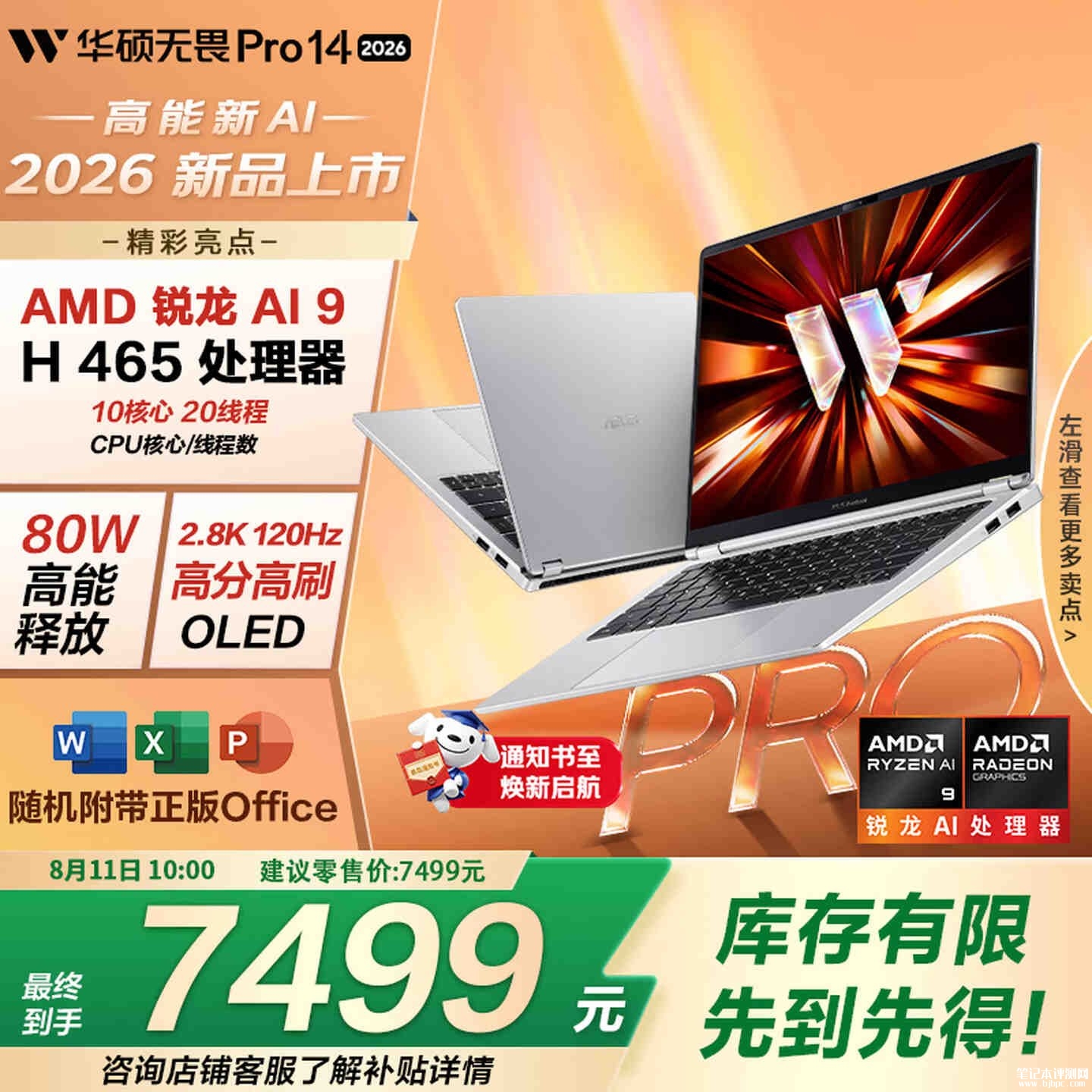 华硕无畏Pro14/16新配置上架销售：支持Windows Hello高性能轻薄本价格7499元起，笔记本评测网（bjbpc.com）