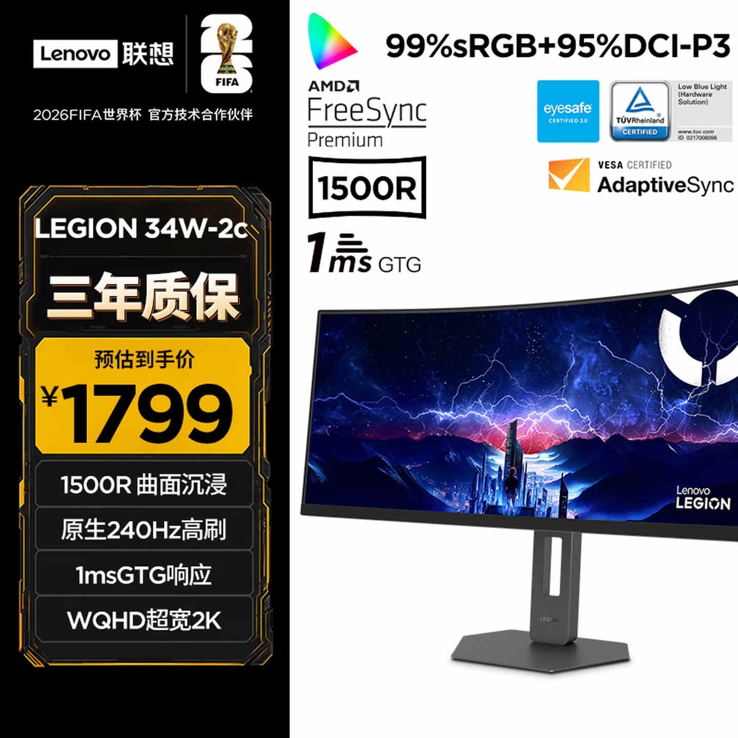 联想拯救者34W-2c曲面带鱼屏显示器上架销售:34英寸+2K 240Hz价格1799元,笔记本评测网(bjbpc.com)