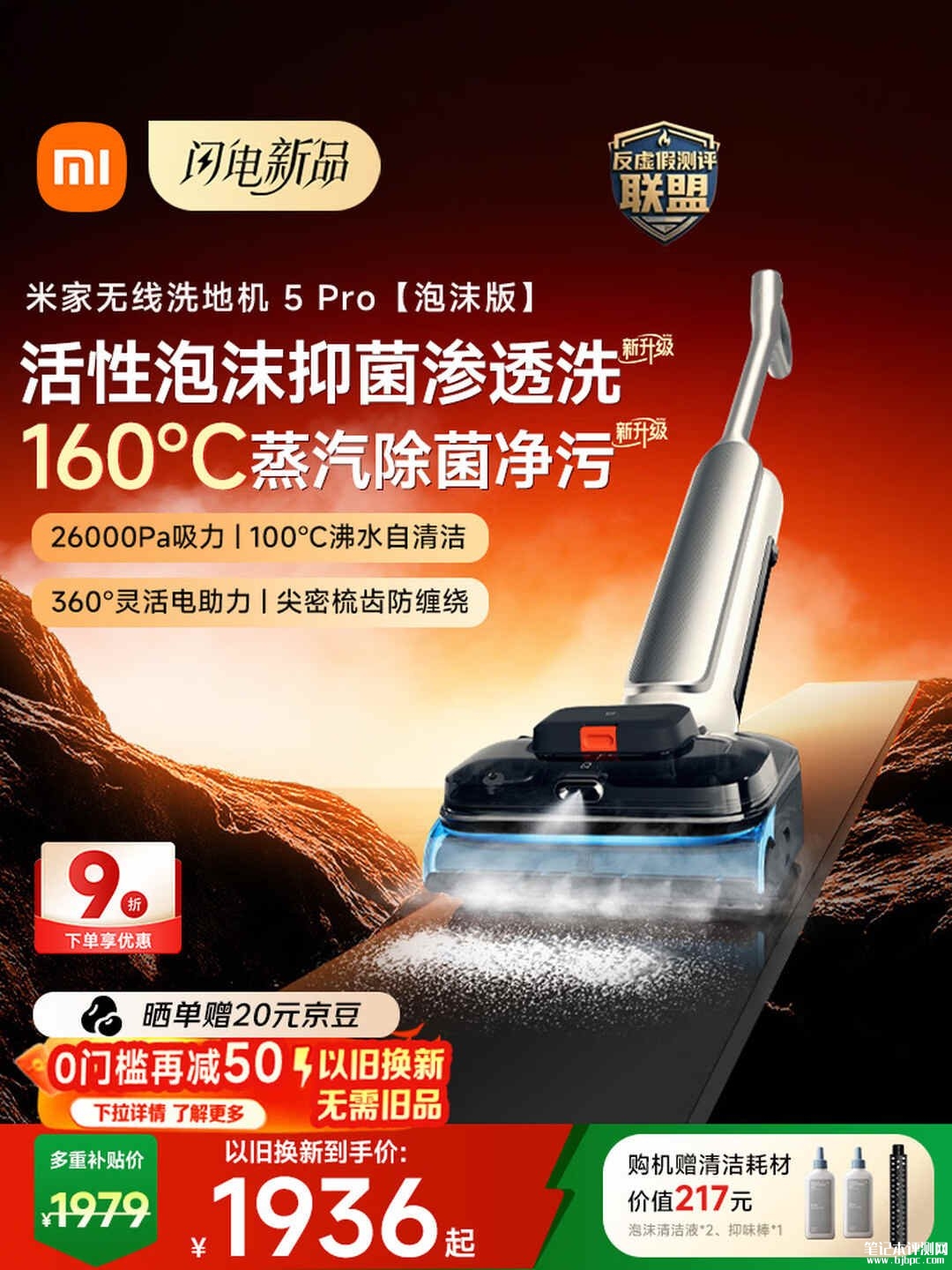 小米米家无线洗地机5 Pro泡沫版上架销售:26000Pa大吸力+160℃蒸汽直喷,笔记本评测网(bjbpc.com)
