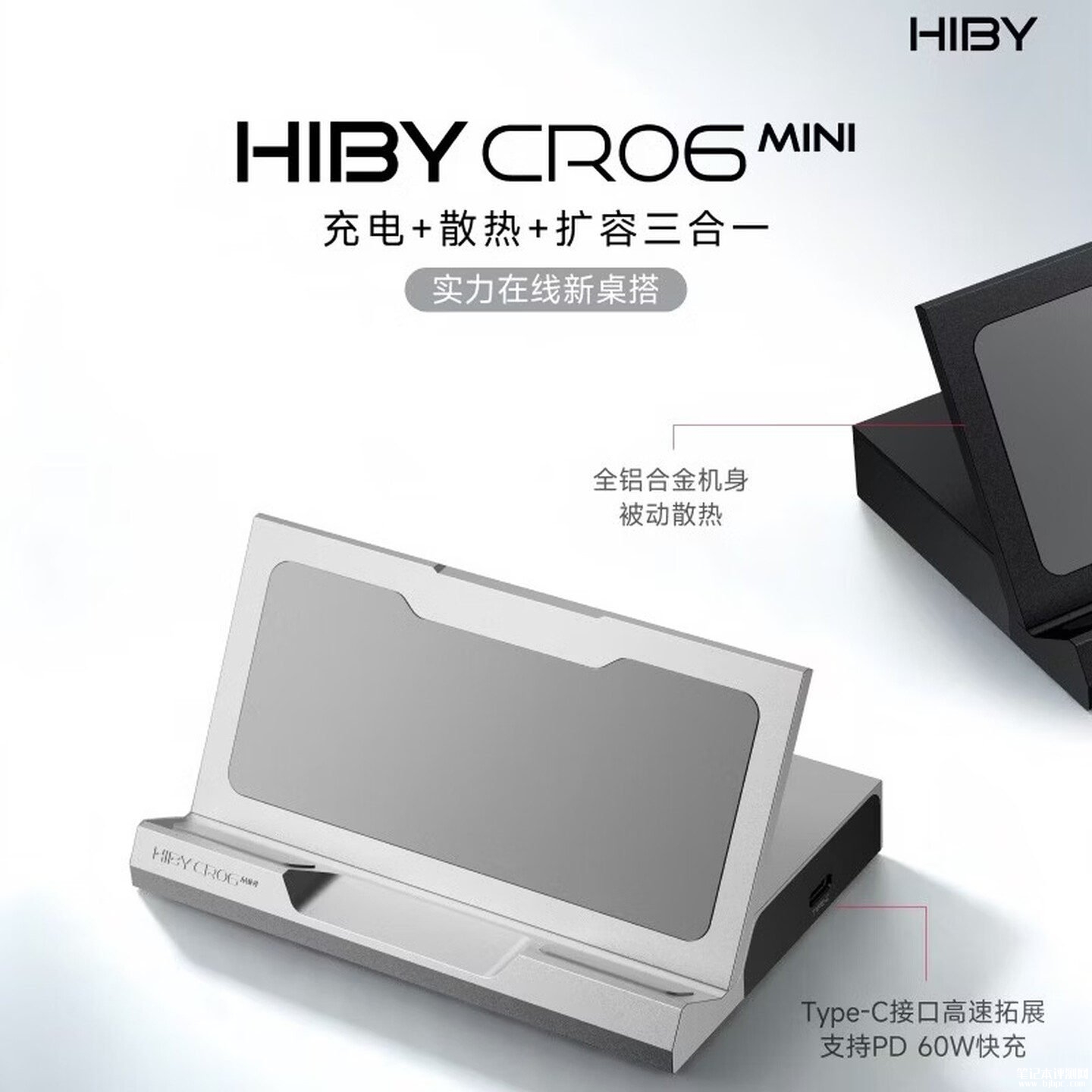 海贝HiBy CR06 mini桌搭上架销售：全铝合金+60W PD快充价格298元，笔记本评测网（bjbpc.com）