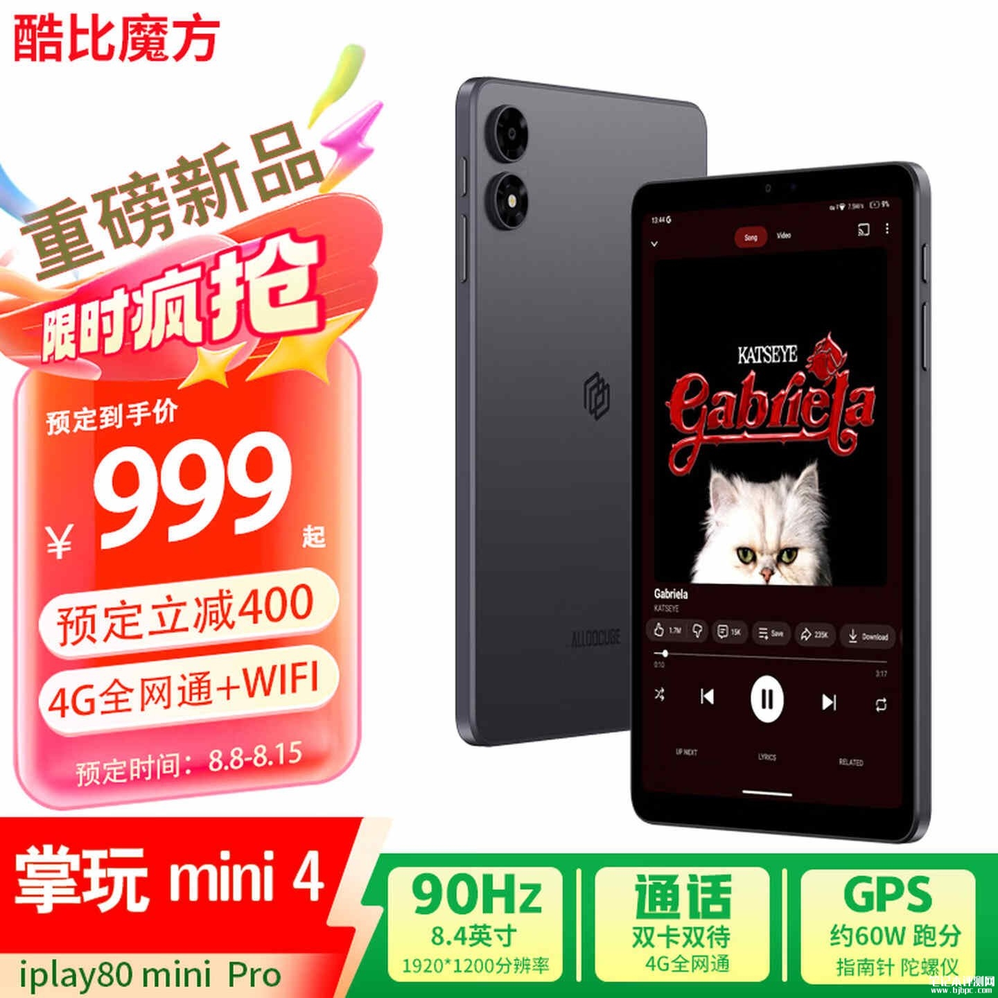 酷比魔方掌玩mini 4上架销售:8.4英寸90Hz高刷LCD小平板首发优惠999元,笔记本评测网(bjbpc.com)
