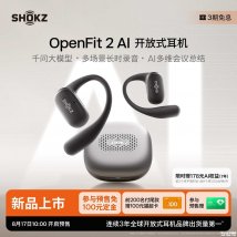 韶音OpenFit 2 AI开放式耳机上架销售：升级千问大模型价格1698元
