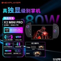 壹号掌机X2 Mini Pro国行上架销售：搭载锐龙 AI Max+ 388处理器预售价格15599元起