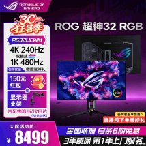 华硕ROG PG32UCWM<font color='red'><font color='red'>显示器</font></font>上架销售：32英寸+4K 240Hz/FHD 480Hz双模价格8499元