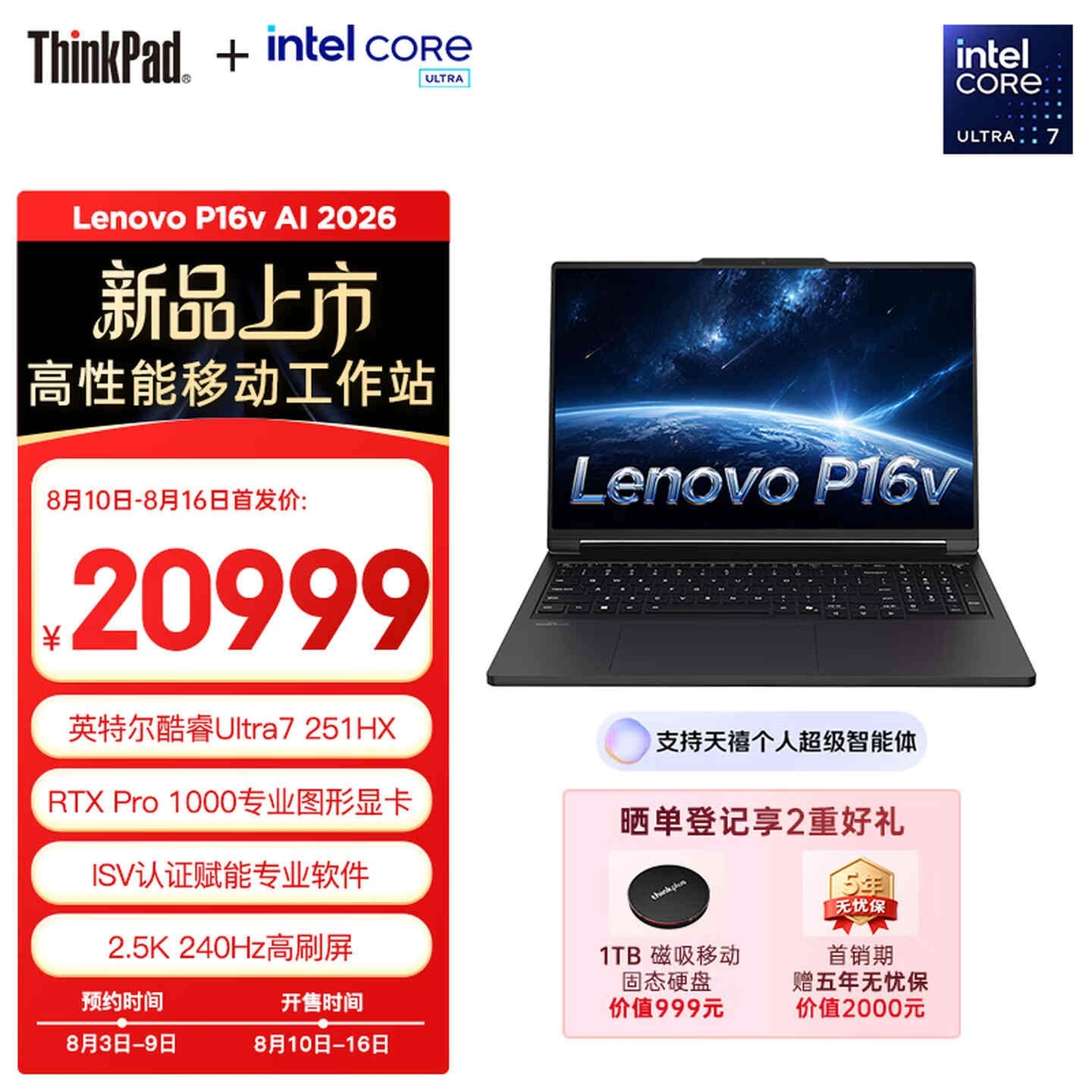 联想P16v 2026款笔记本上架销售:Ultra7 251HX+RTX Pro 1000+32G+1T价格20999元,笔记本评测网(bjbpc.com)