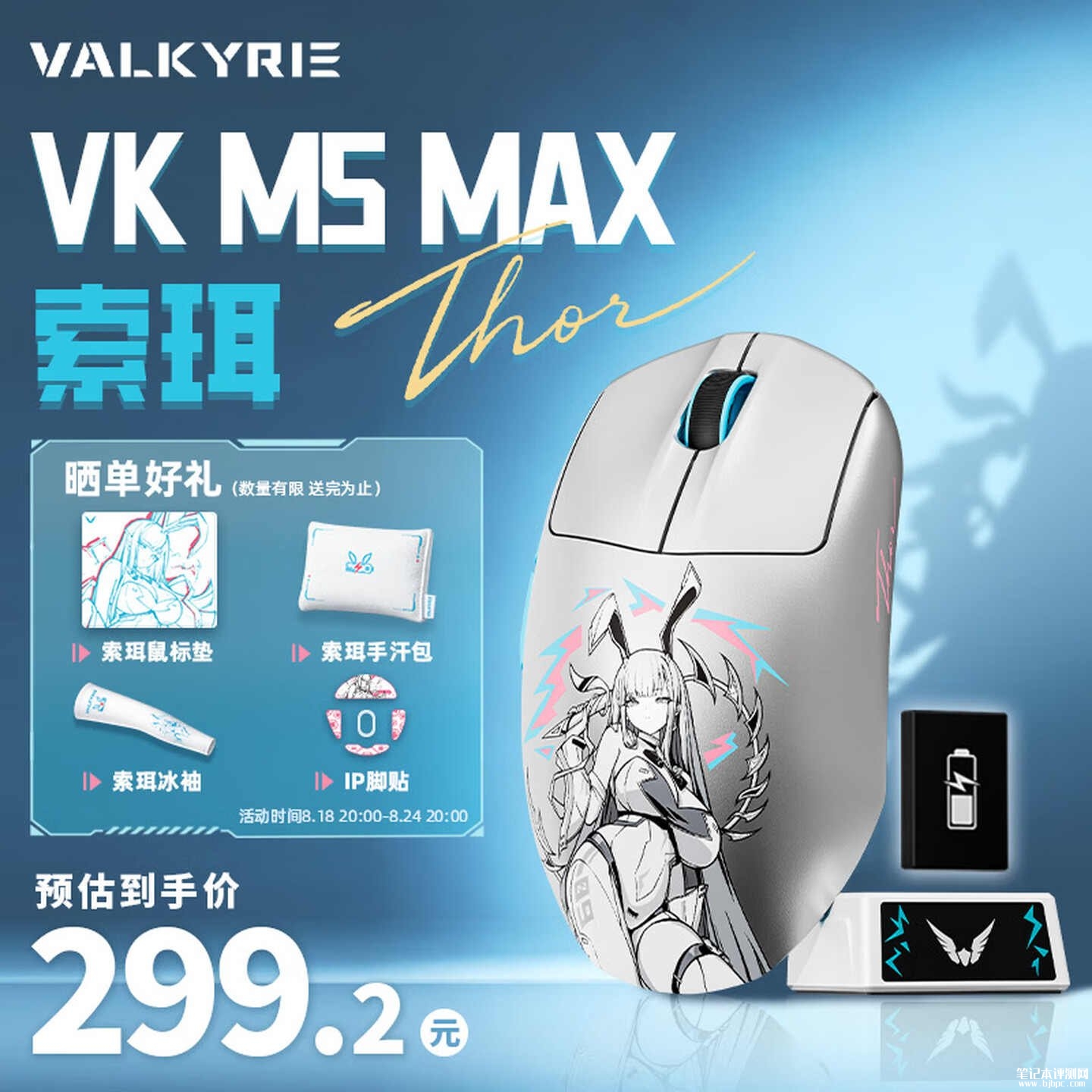 瓦尔基里VK M5 Max THOR索珥电竞鼠标上架销售:PAW3955传感器带玻璃追踪技术价格299元,笔记本评测网(bjbpc.com)