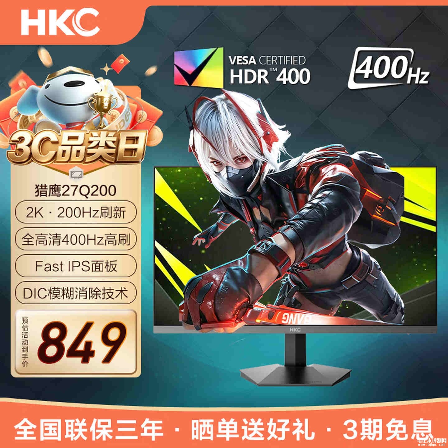 HKC猎鹰27Q200显示器上架销售:27英寸+2K 200Hz/720P 400Hz双模首发价格849元,笔记本评测网(bjbpc.com)