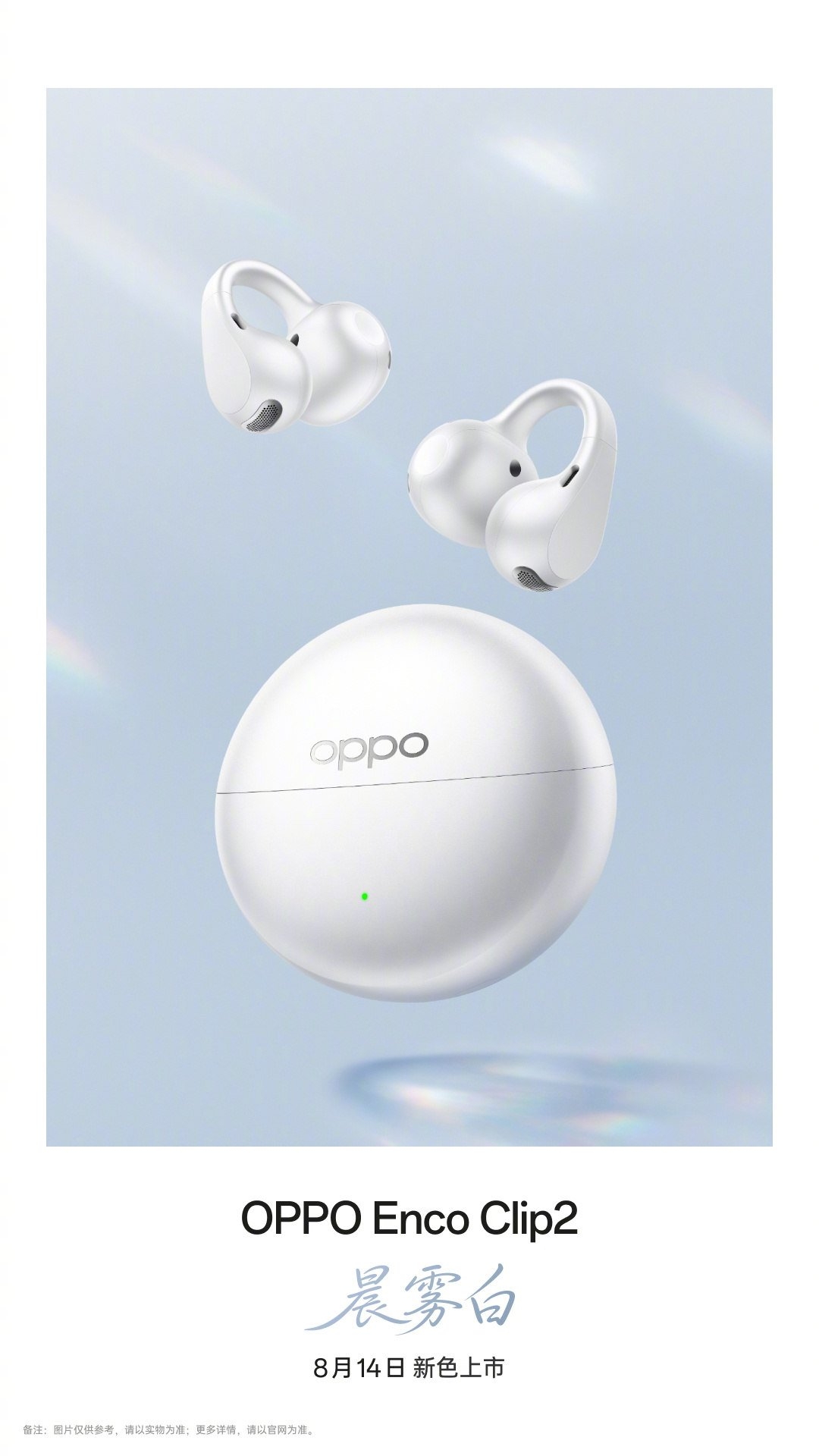 OPPO Enco Clip2耳夹耳机晨雾白配色上架销售:丹拿双DAC+6nm芯片降噪,笔记本评测网(bjbpc.com)