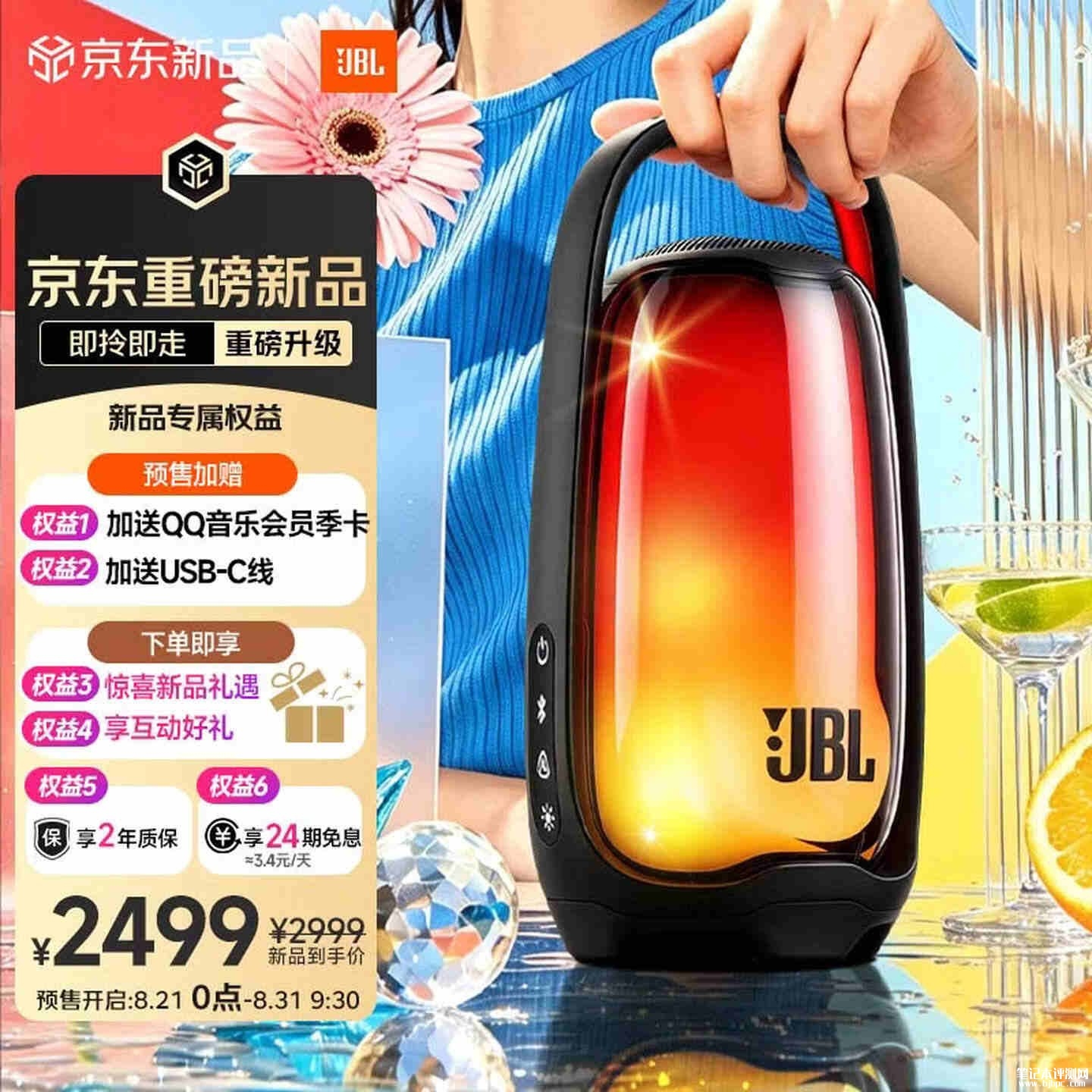 JBL PULSE 6便携蓝牙音箱上架销售:IP68、一体化提手设计、炫彩灯效首发价格2499元,笔记本评测网(bjbpc.com)