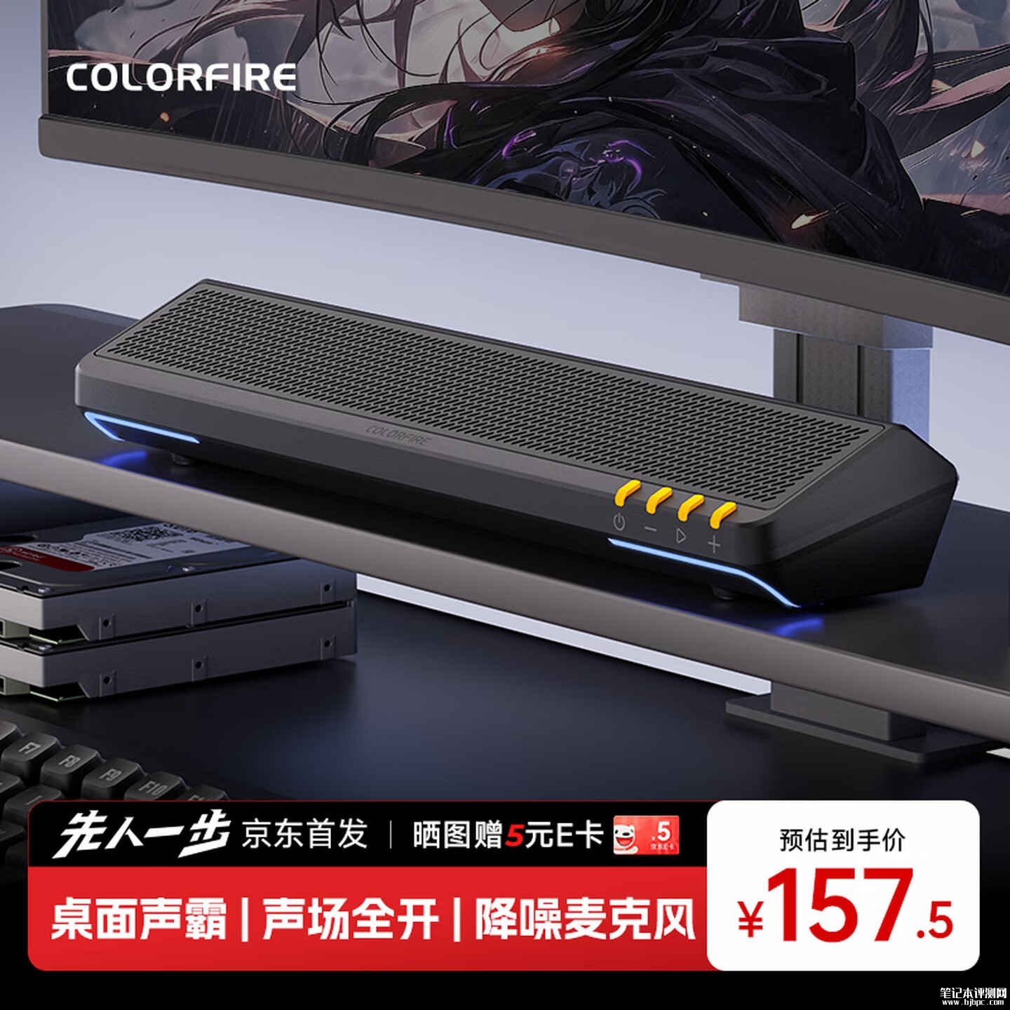 七彩虹CF700桌面环绕音箱上架销售:黄金仰角声学设计价格175元,笔记本评测网(bjbpc.com)