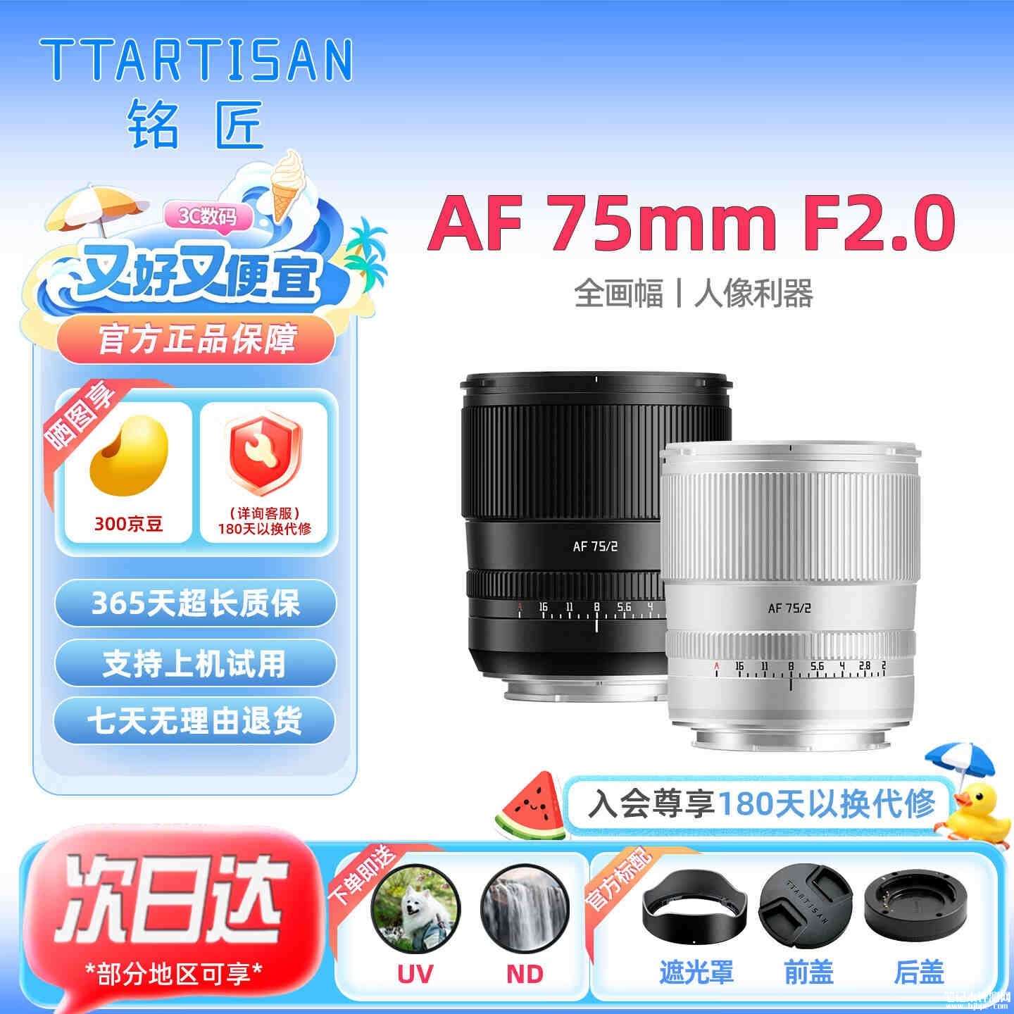 铭匠AF 75mm F2富士X卡口相机镜头新增银色价格1150元,笔记本评测网(bjbpc.com)