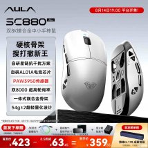 狼蛛SC880系列鼠标上架销售：中小手轻量化设计首发价格359元起