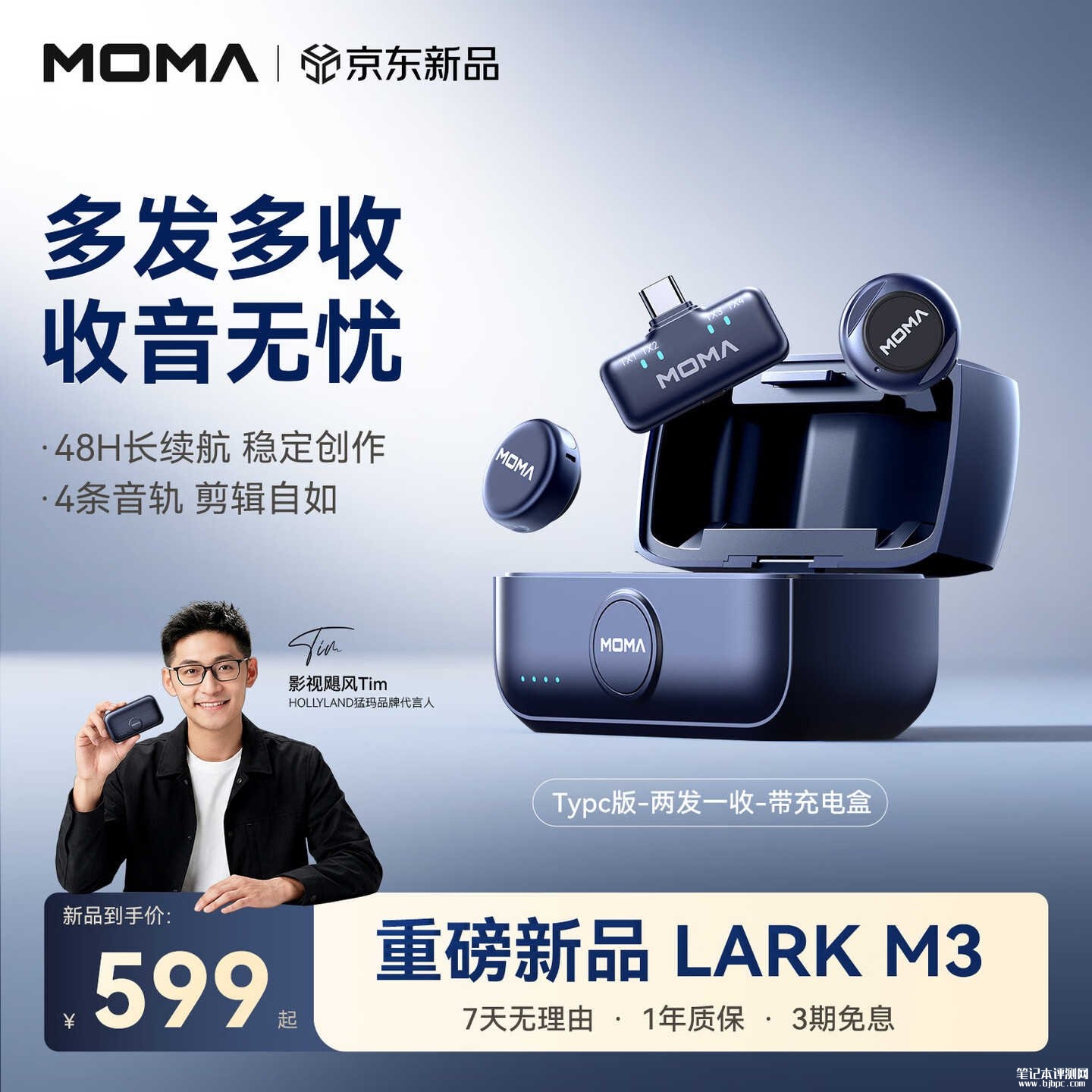 猛玛LARK M3多发多收无线领夹麦克风上架销售:支持4路音源同步收录599元起,笔记本评测网(bjbpc.com)