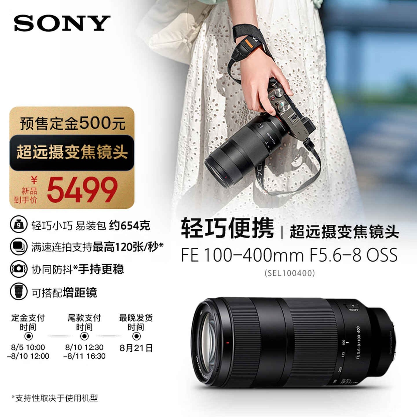 索尼FE 100-400mm F5.6-8 OSS相机镜头上架销售:仅重654克带防抖功能5499元,笔记本评测网(bjbpc.com)