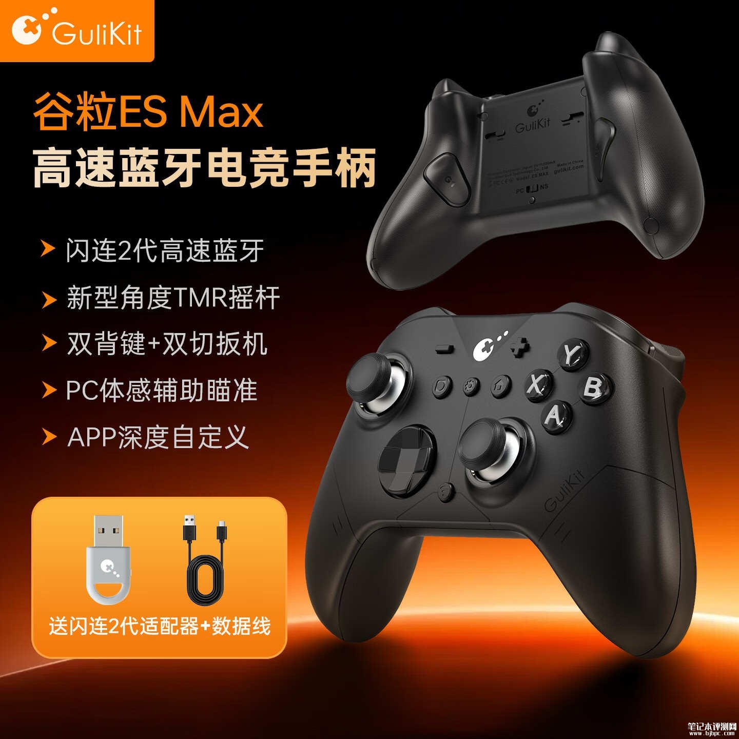 谷粒ES MAX蓝牙手柄上架销售:搭载一体式TMR摇杆+闪连二代蓝牙价格188元,笔记本评测网(bjbpc.com)